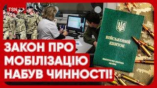 ️️ МОБІЛІЗАЦІЯ В УКРАЇНІ: ВСІ ЗМІНИ ВІД 18 ТРАВНЯ!