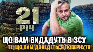 21 річ, що вам видадуть в ЗСУ. Те, що вам доведеться повернути після війни