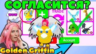 Что ДАЮТ за НЕОН ЗОЛОТОГО ГРИФОНА? ТОП Трейды в Adopt Me! Neon Golden Griffin | Roblox на Русском!