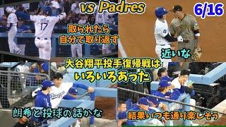 大谷翔平投げて打って大忙し！二刀流復帰試合その後いろいろあった