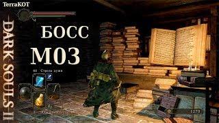 М03 – БОСС: Последний Гигант, Кейл, особняк, Пэйт, мелки, кольцо… (Эпизоды Прохождения за Мага)