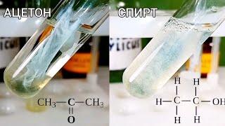 Денатурация БЕЛКА. Реакция со СПИРТОМ и АЦЕТОНОМ. Реакции с белком. Опыты по химии дома.