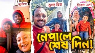 নেপালে শেষ দিনের ম্যাজিক! সূর্যোদয়, ব্রিজ আর শপিং! Nepal VLOG 9