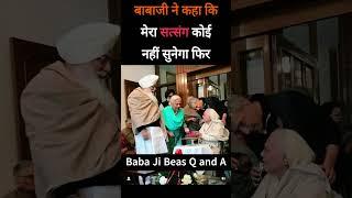 बाबाजी ने कहा कि मेरा सत्संग कोई नहीं सुनेगा  #babagurindersinghji #babaji