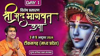 Vishesh Prasaran: DAY - 1 | Shrimad Bhagwat Katha | Bageshwar Dham Sarkar | Tikamgarh, M.P.