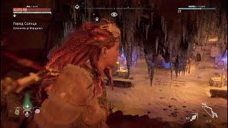 Horizon zero down пробираемся в клад смерти