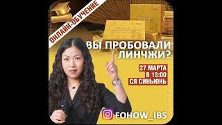 Г-жа Ся Синьюнь // Вы пробовали Линчжи? Эфир от 27 марта 2020 г.