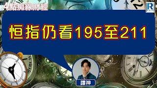 Raga Finance：4點光線財經 / 瑞銀集團特約 - 買粒「棠」贏間廠 20241216 - 主持：冼潤棠(棠哥) / 譚朗蔚 / 沈振盈 (沈大師)