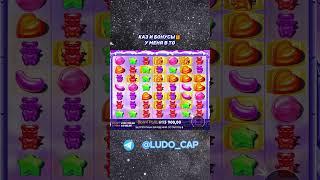 SWEET BONANZA дала вкусный занос! #заносынедели #казино #slot #казиноонлайн #zubarefff #shorts