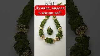 Думала, что видела в жизни всё..., НО... Хризолит. #авторскиеукрашения #украшения #jewelry