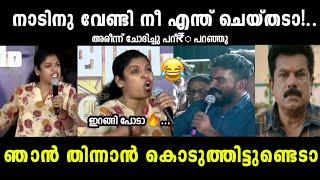 തിന്നാൻ കൊടുത്തത് കണക്ക് പറഞ്ഞു|Chintha jerome troll|Bindu Krishna|Troll malayalam