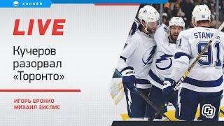 Кучеров разорвал "Торонто", когда Капризов поедет в НХЛ. Онлайн Еронко и Зислиса