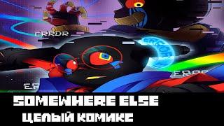 ◄Somewhere Else► Целый Комикс