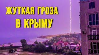 НОЧНАЯ ГРОЗА В КРЫМУ СЕГОДНЯ/ МОЛНИИ И ГРОМ