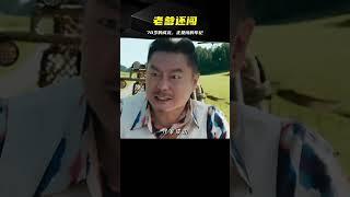 70歲的成龍，正是闖的年紀，不服來啊！ #泡芙影庫 #懸疑片 #電影推薦 #影視解說 #影評