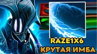 RAZE1X6 НА РАЗОРЕ(Q) С ТОПОВЫМ КДА РАЗГРОМИЛ ВСЁ ЛОББИ В DOTA1X6