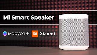 Mi Smart Speaker - Умная колонка с Марусей от Xiaomi