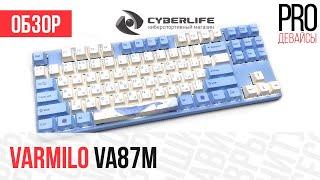 Обзор Varmilo VA87M. Для ценителей тишины