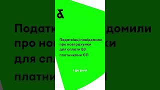 Коли платити віськовий збір по-новому?