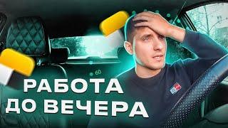 Работаю с утра и до вечера / Смена 08.11.2023 / Такси Краснодар