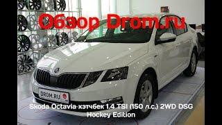 Skoda Octavia хэтчбек 2018 1.4 TSI (150 л.с.) 2WD DSG Hockey Edition - видеообзор