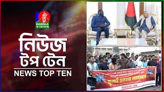 Banglavision News Top Ten | 9 AM | 13 March  2025 | বাংলাভিশন নিউজ টপ টেন | সকাল ৯টা | ১৩ মার্চ ২০২৫