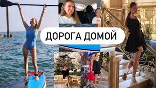 Вечерние прогулки Сочи | Чистейшее море | Дорога домой