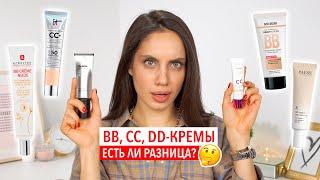 ВСЕ ПРО BB, CC, DD-КРЕМЫ | ТЕКСТУРЫ, ОТЛИЧИЯ, МОИ ФАВОРИТЫ