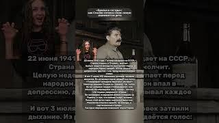 «Братья и сестры» ЗНАМЕНИТАЯ РЕЧЬ СТАЛИНА #сталин
