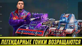 БЛАДИ ТЕСТИТ ЛЕГЕНДАРНЫЙ РЕЖИМ ТАНКОВЫХ ГОНОК!