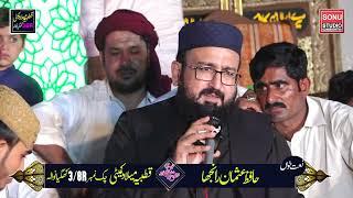 New Kalam New Mehfil Hafiz Usman RAnjha 2023