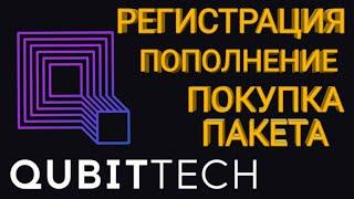 Qubittech Регистрация, пополнение, покупка пакета. Новый проект. Высокая доходность. 2020