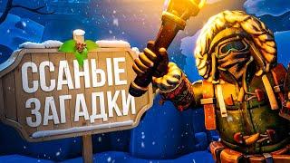 Ссаные Загадки 2