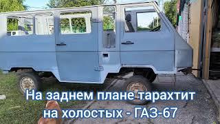 УАЗ-3972. Продолжаем продолжать...