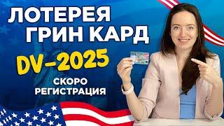 ЛОТЕРЕЯ ГРИН КАРД: Условия участия, Заполнение анкеты, Проверка результатов