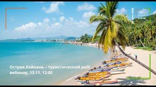 Остров Хайнань (Китай) – туристический рай!