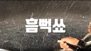 비가 겁나 쏟아져도 잡히면 좋습니다 이게 낚시꾼의 마음 아니겠습니까