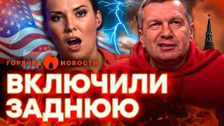  ПОЗОР на ВСЮ РОССИЮ! Соловьев ПЕРЕОБУЛСЯ, Скабеева в СТУПОРЕ кричит...| ГОРЯЧИЕ НОВОСТИ 28.02.2025