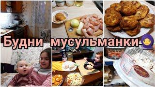 Будни мусульманки/В гости на чай/Готовлю вкусные котлетки/