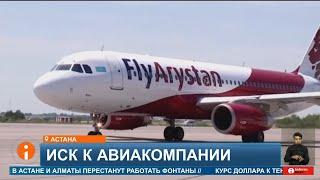 Fly Arystan может заплатить более 4 миллионов тенге за инцидент с 12-летней пассажиркой