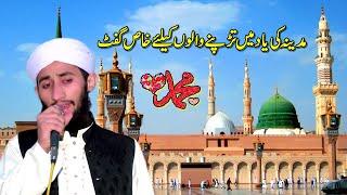 New Naat 2020| Main bhi Madine Jawan Mera Dil krda(AM Studio islamic)