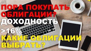 ОФЗ: САМОЕ ВРЕМЯ ПОКУПАТЬ | Как заработать на ОФЗ в 2024 году: ТОП облигации для покупки