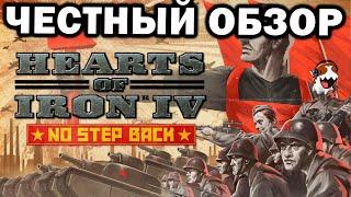 Честный обзор нового DLC No Step Back для Hearts of Iron IV