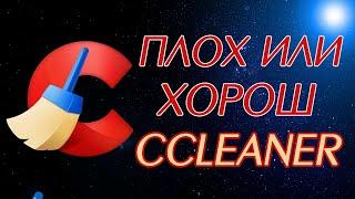 Как пользоваться CCleaner. Возможности приложения и его минусы