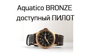 Aquatico Bronze Blue Angels - бронза за $270!