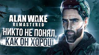 ОБЗОР ГРАФИКИ Alan Wake Remastered || Забудьте про оригинал!