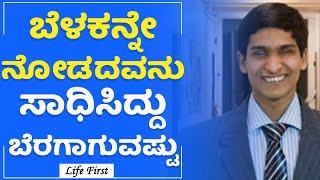 Srikanth Bolla : ದೇವರು ಕಣ್ಣು ಕಿತ್ಕೊಂಡ, ಆದ್ರೆ ಕನಸನ್ನಲ್ಲ | Bollant Industries | LifeFirst Kannada