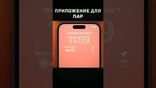 Приложение для пар в app store . #трейдинг #кликаем #андроид #shorts #юмор #технологии #программы