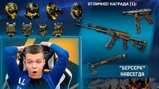 НОВОЕ "DLC" БЕРСЕРК в WARFACE! - ВЫБИЛ ДОНАТ НАВСЕГДА !!! ПОКУПАЮ ВСЕ!