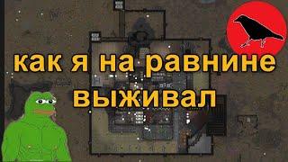 Как я на равнине выживал | 500% | Максимальная сложность | Ответственный режим | Rimworld